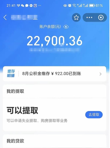 顺德封存的公积金如何网上取（公积金封存网上提取流程）